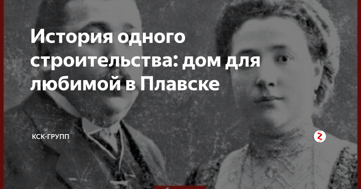 История одного строительства: дом для любимой в Плавске | КСК-ГРУПП |Дзен