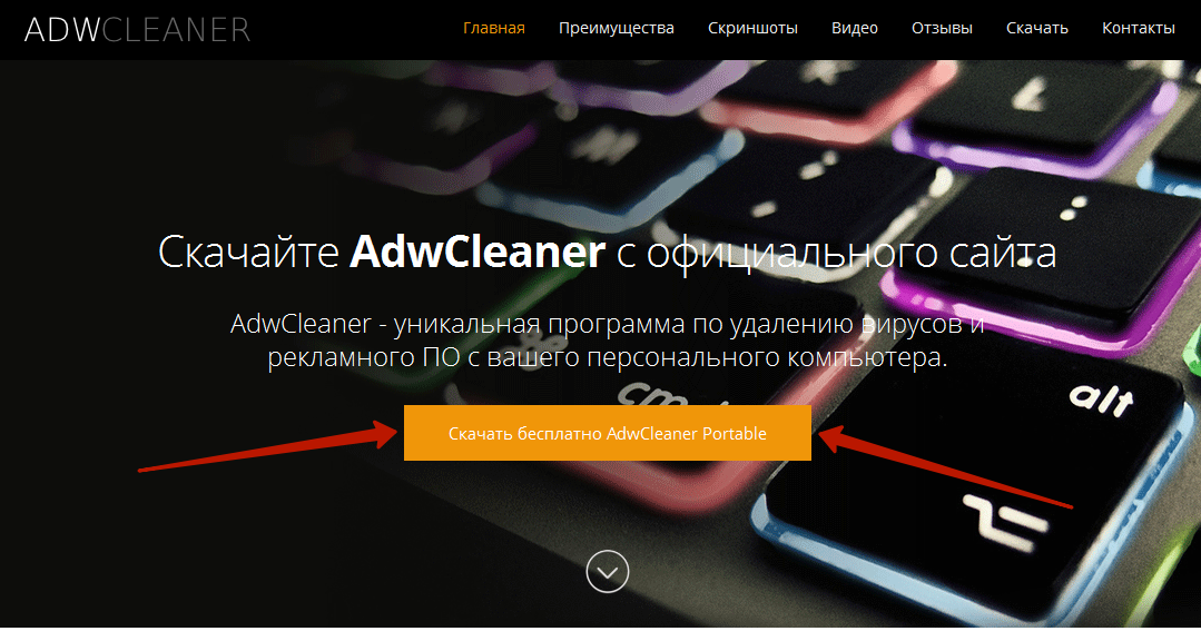 Скачивание AdwCleaner с сайта