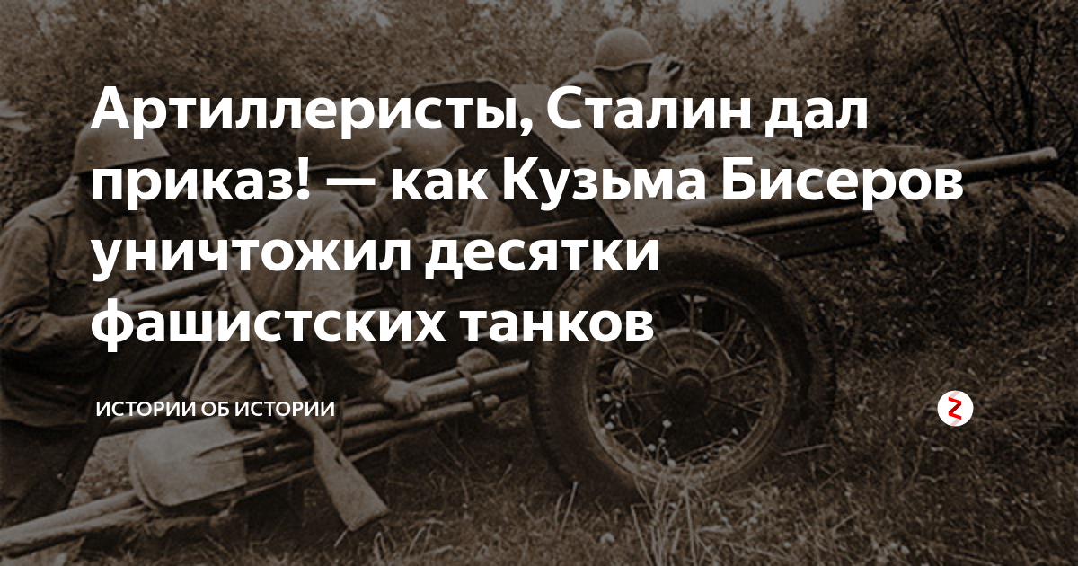 Артиллеристы сталин дал приказ книга. Артиллеристы сталин текст. Песни артиллеристы сталин дал приказ слушать. Песня артиллеристы сталин дал приказ. Сталин дал приказ.