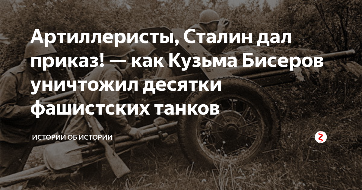 Песня сталин дал приказ слушать. Артиллеристы Сталин дал. Сталин дал приказ. Артиллеристы Сталин дал приказ текст. Артиллерия Сталина.