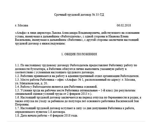 Трудовой договор на период декретного отпуска основного работника. Срочный трудовой договор на период отпуска основного работника. Срочный трудовой договор на период больничного основного работника. Срочный договор на период болезни основного работника.