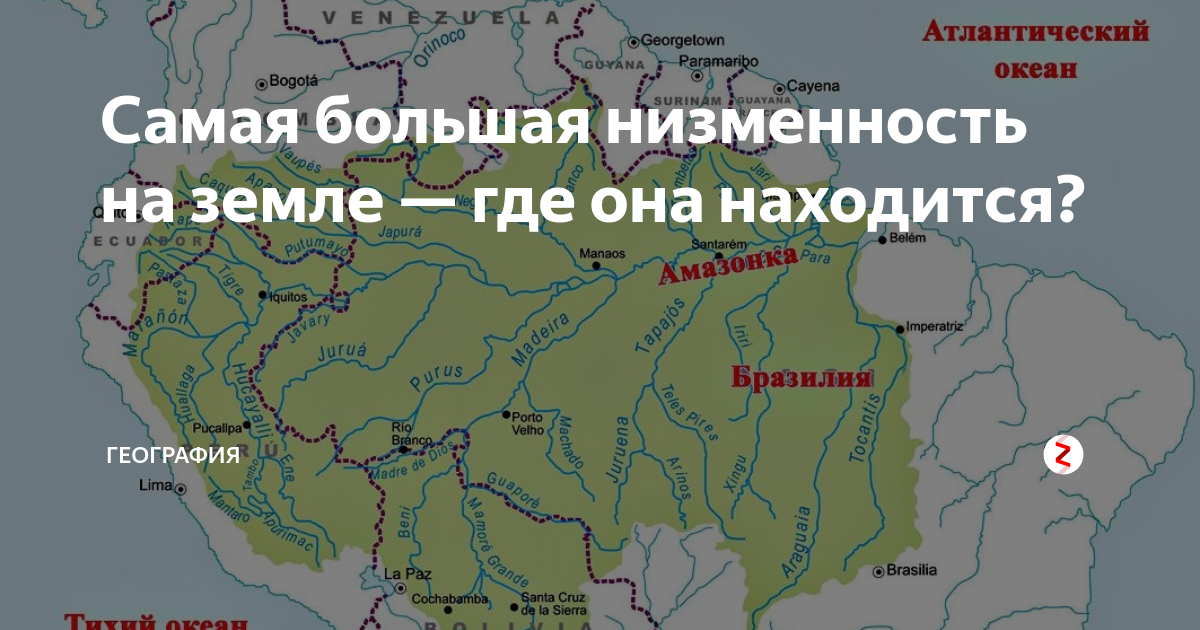 Где на карте амазонская низменность