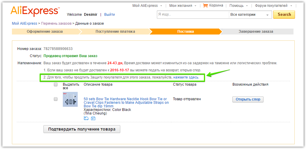 Не пришел товар (посылка) с Алиэкспресс, что делать? | «Мегабонус»