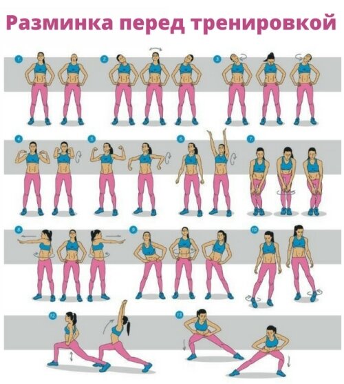 разминка
