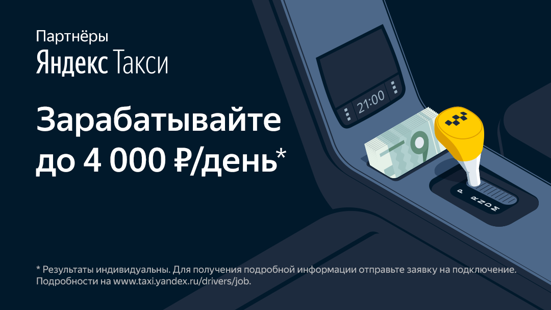 Вакансии таксопарков. Заработок в такси.