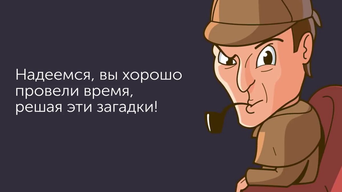 Детективные головоломки в картинках