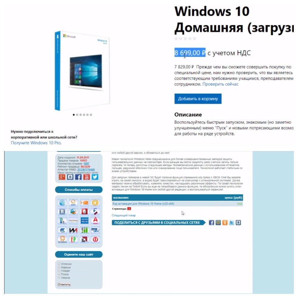 Сравнение стоимости Windows 10 Home