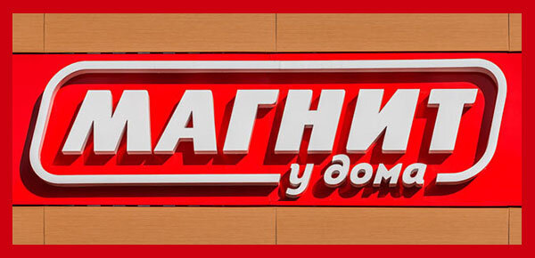 Фото взято с официального сайта ЗАО Тандер, автор материала не имеет прав на фото