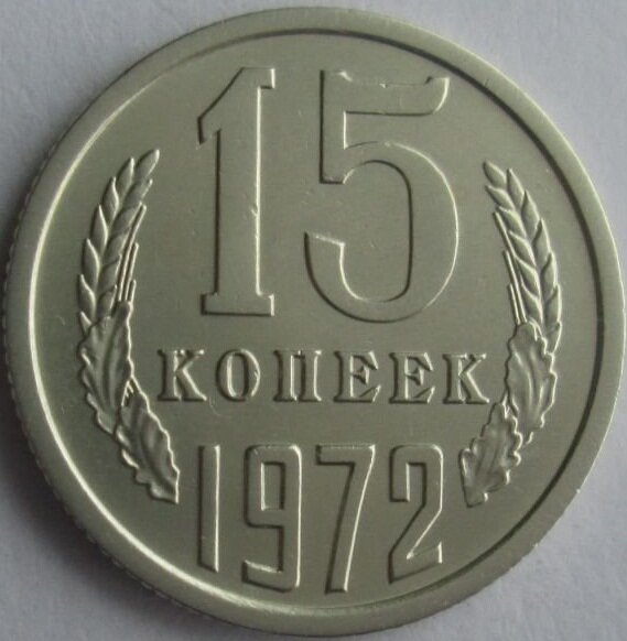 Монета 1972