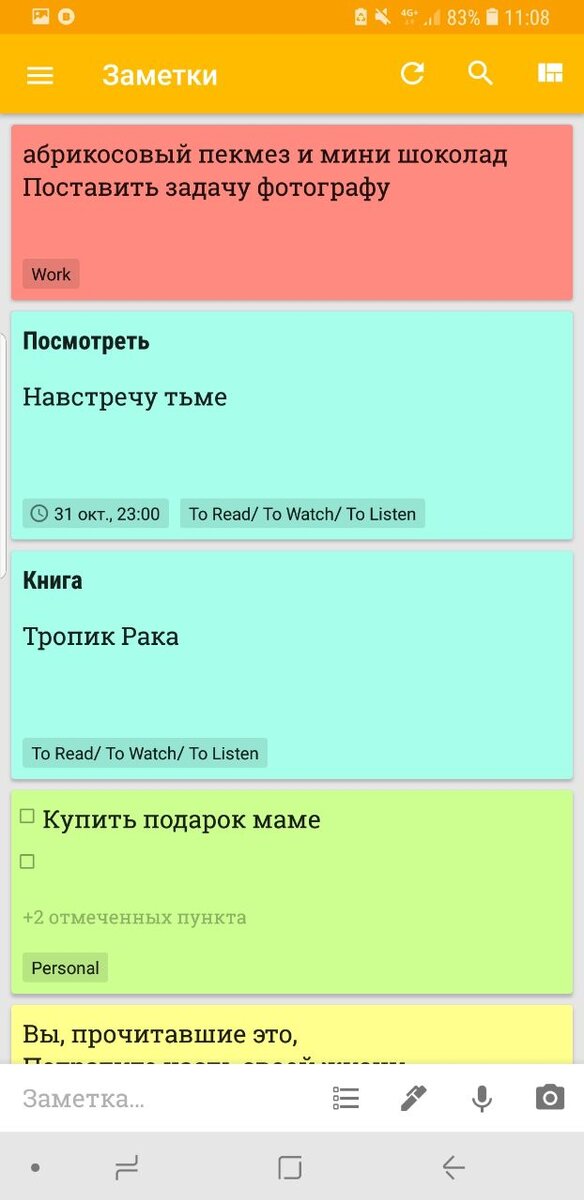 Мой экран в Google Keep 