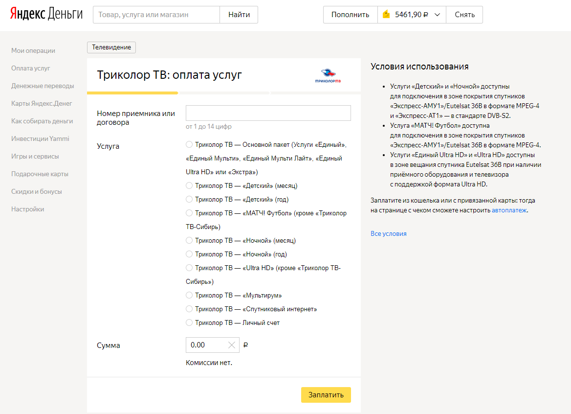 Как оплатить Триколор ТВ без комиссии? | Бизнес, инвестиции и политика |  Дзен