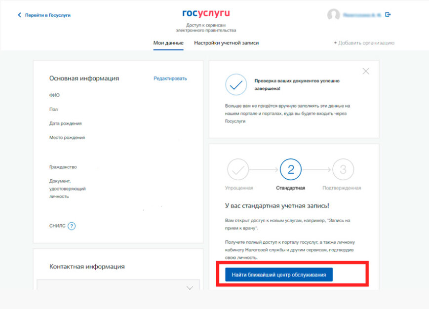 Где в госуслугах. * Тип информации в госуслугах. Госуслуги Мои данные. Упрощенная регистрация на госуслугах. Заполнить данные на госуслугах.