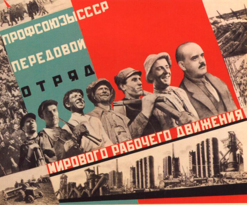 Советские профсоюзы отстаивали интересы трудящихся.