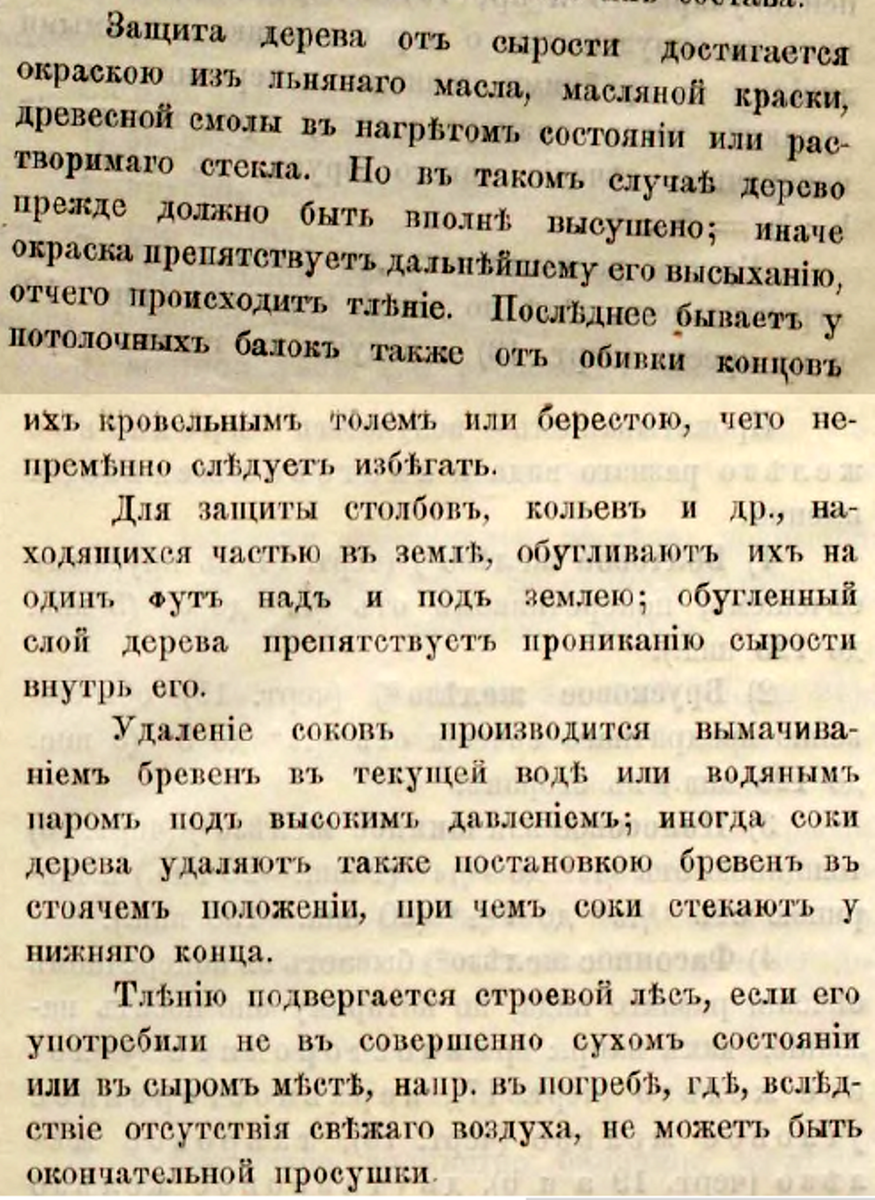 “Строительное искусство” Г. Кирштейн 1899 год.