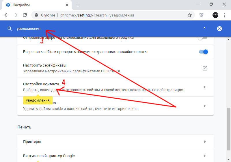 Уведомления google chrome. Уведомления сайтов хром. Настройки уведомлений Chrome. Уведомления на Google Chrome. Убрать уведомления в Chrome.