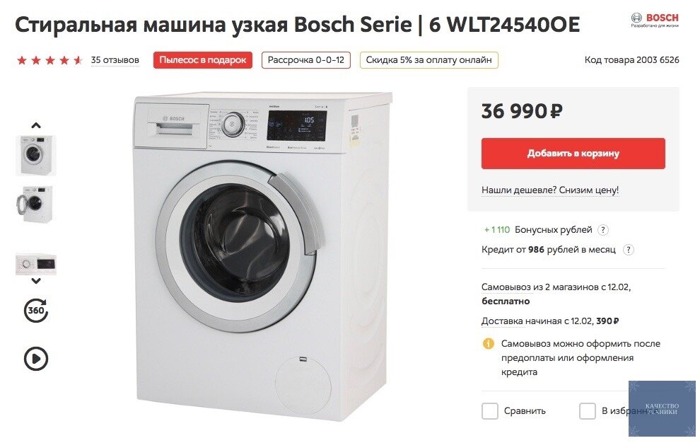 пример хорошей стиральной машины