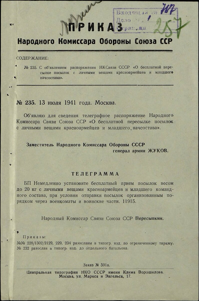 Приказ сталина 1941