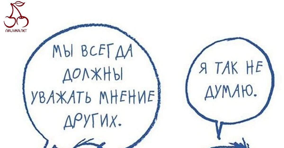 Достали вечные советы, рекомендации и мнения? Вам сюда! Сами часто делитесь своим мнением без нужды? Тоже сюда!-2