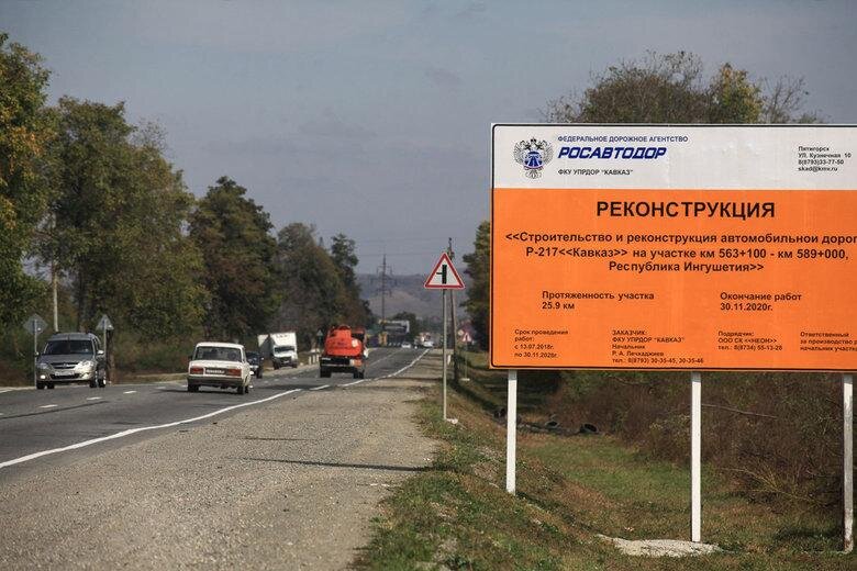 Реконструкция автодороги «Кавказ»