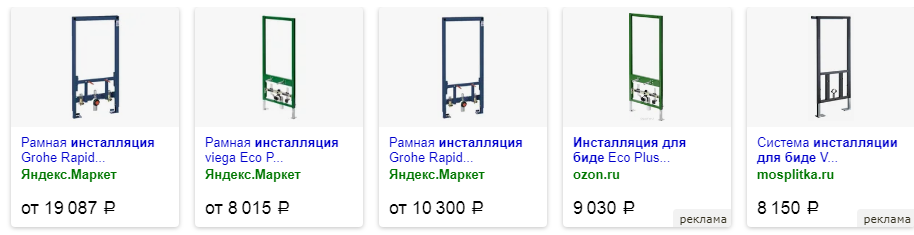 Скрин шот выдачи яндекса с ценами на инсталляции для биде.