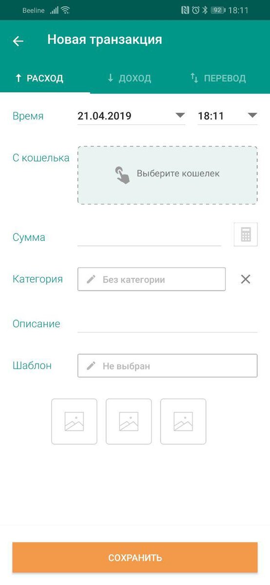 Приложение для учёта расходов.