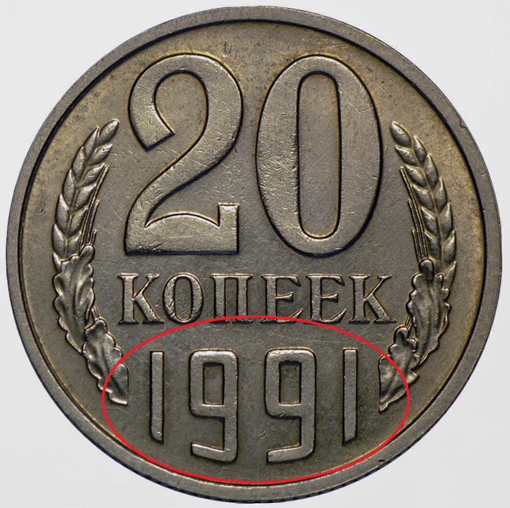 Знак монетного двора. Монетный двор 1961. 20 Копеек 1961 знак монетного двора. Знаки монетных дворов России.