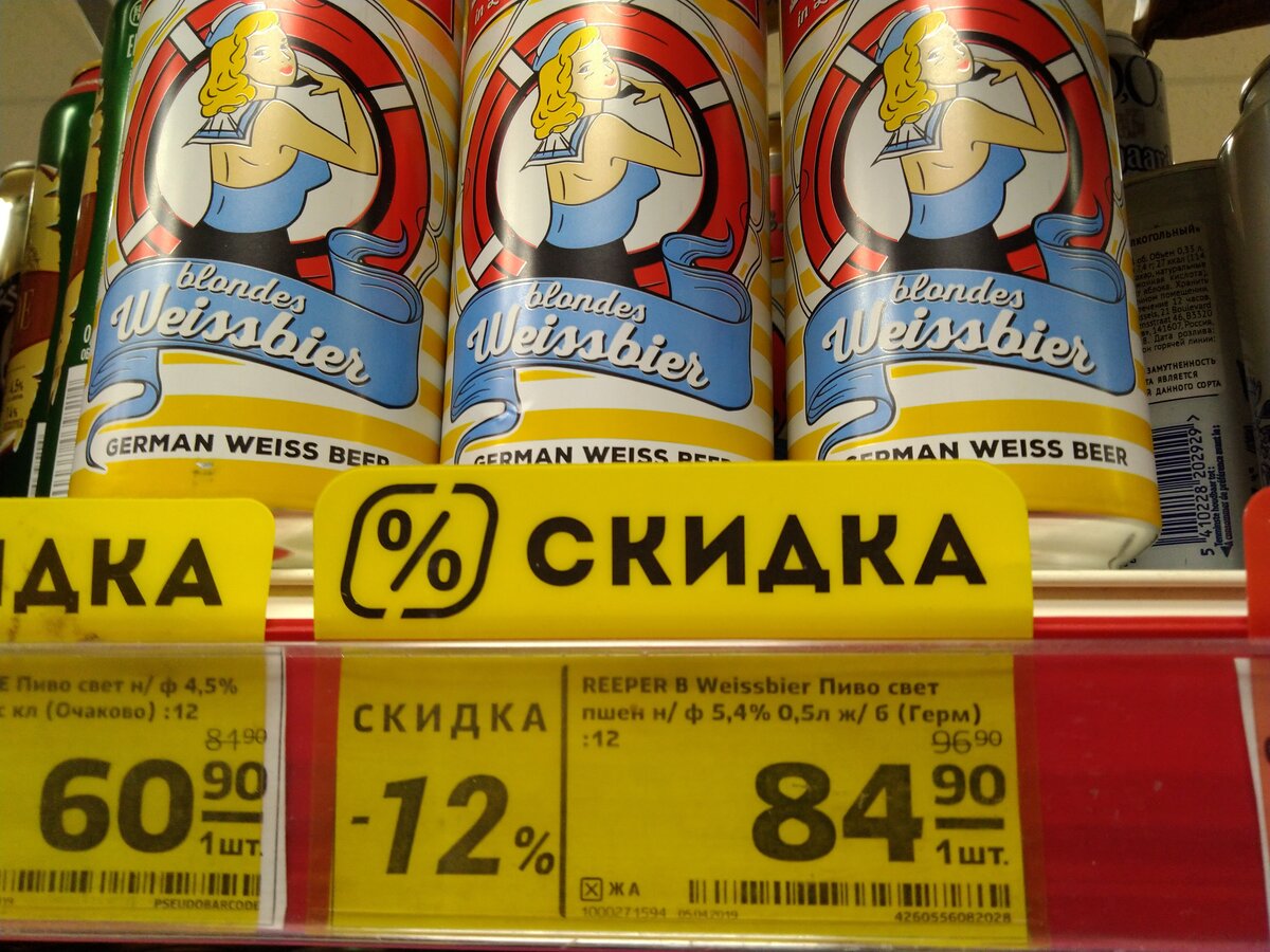 Пиво "Reeper B Weissbier" - 84 руб 90 копеек в магазине "Магнит" на Уралмаше