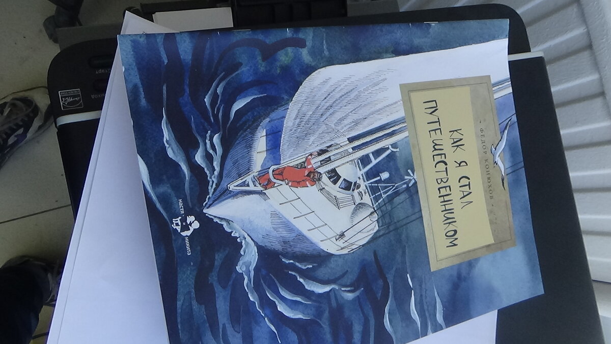Федор Конюхов - "Как я стал путешественником"