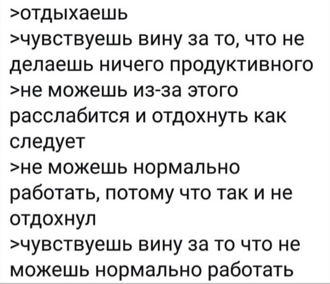 Замкнутый круг чувства вины