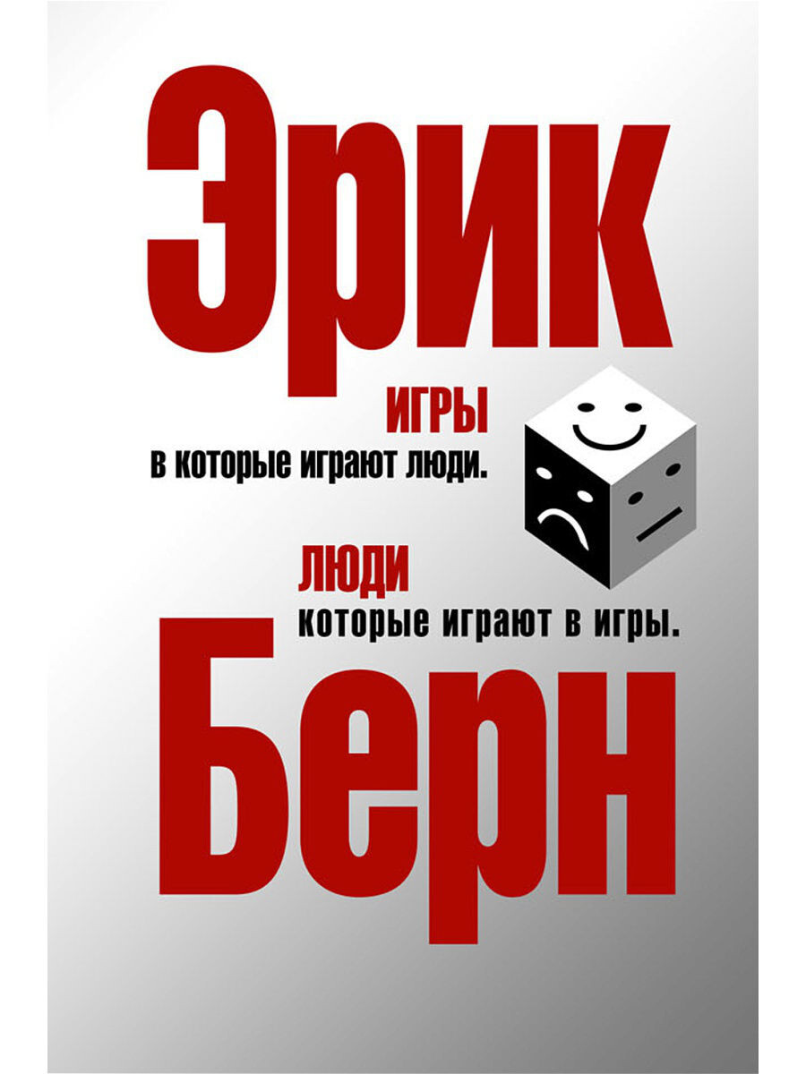 Настольная книга все, кто желает разобраться в отношениях.