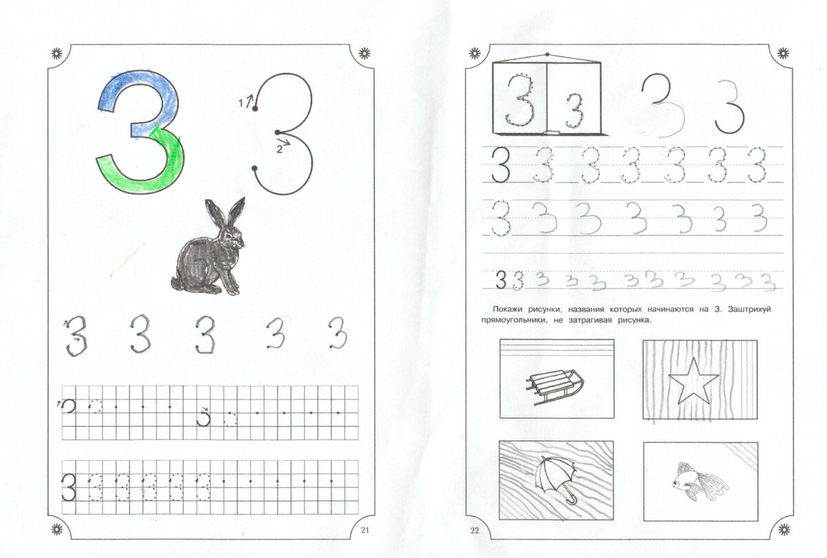 Изучаем букву З