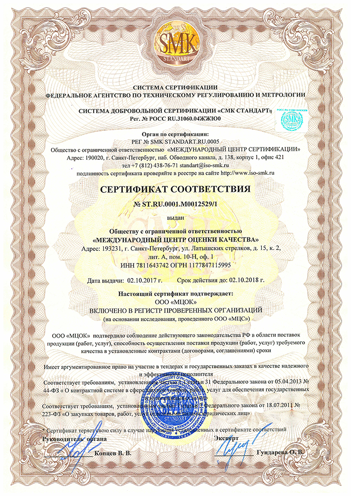Сертификат регистра проверенных организаций. Сертификат соответствия компании. Подлинность сертификата соответствия. Проверка сертификатов соответствия на товар. Сертификат проверенного поставщика.