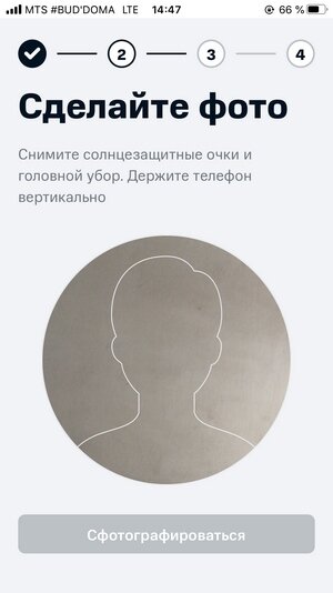 Сфотографируйтесь на фронтальную камеру. Приложение поможет сделать это правильно