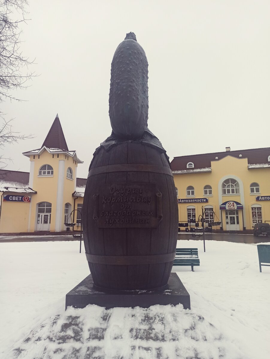 Памятник Огурцу-кормильцу а г.Луховицы