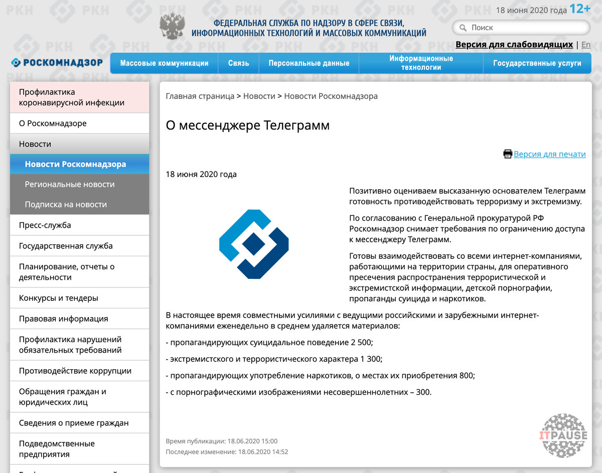 Фото с официального сайта rkn.gov.ru