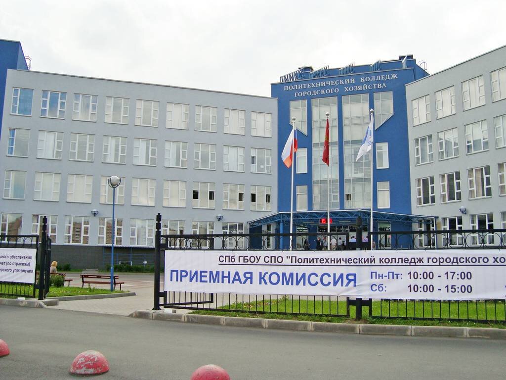Спо санкт петербург. Политехнический колледж СПБ. Политехнический техникум городского хозяйства Санкт-Петербург. Политический колледж городского хозяйства СПБ. Политехнический колледж городского хозяйства СПБ официальный сайт.