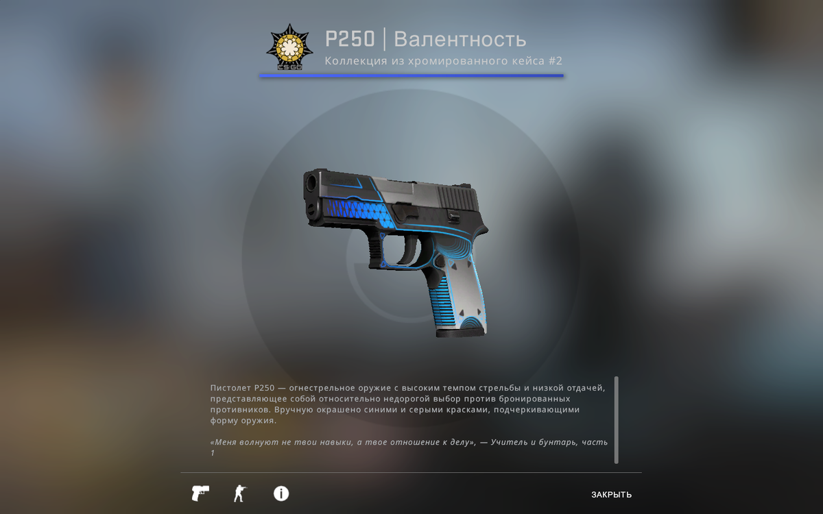 P250 Валентность(немного поношенное=15р)