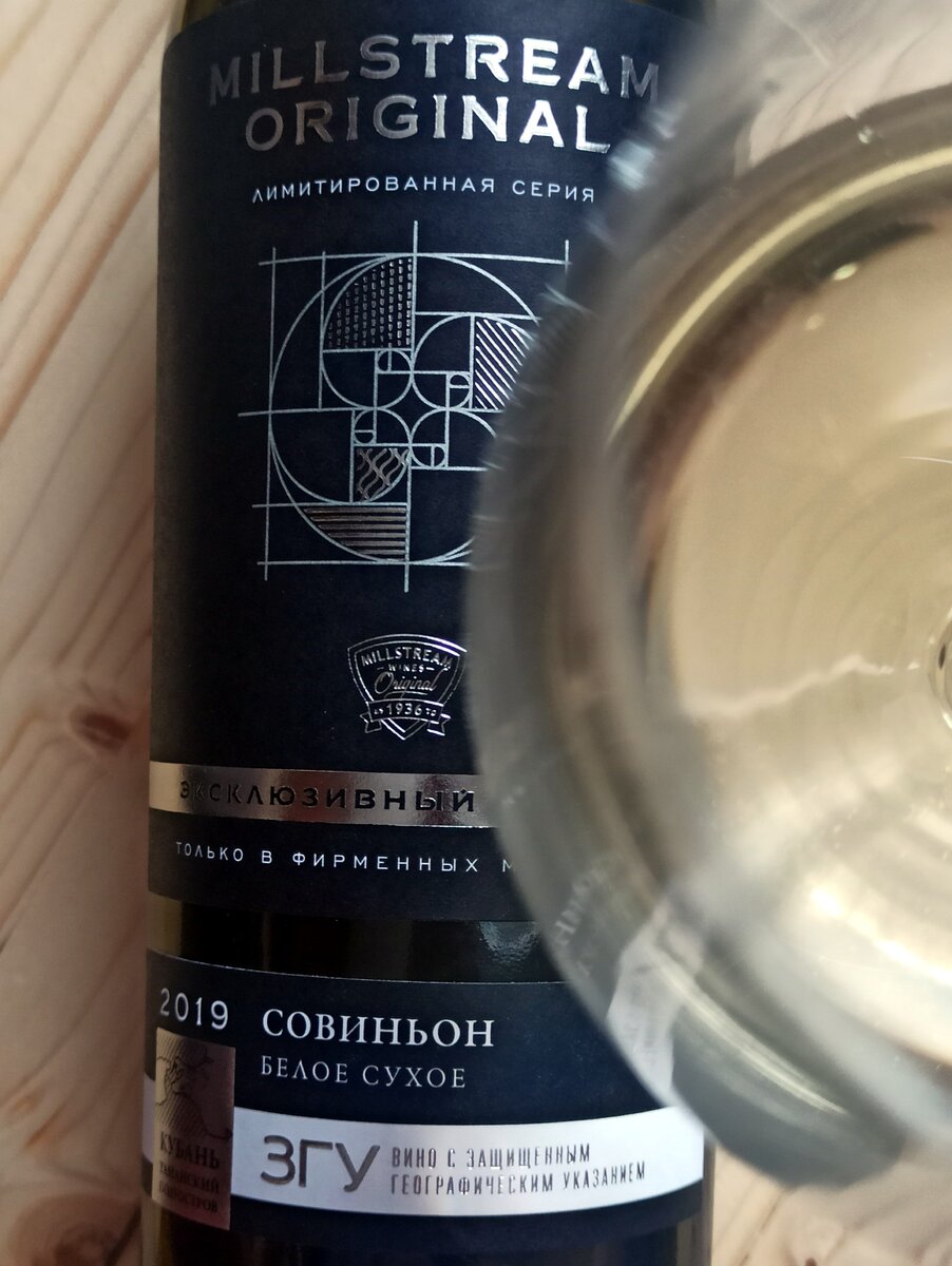 Millstream Original Совиньон ЗГУ белое сухое, 2019