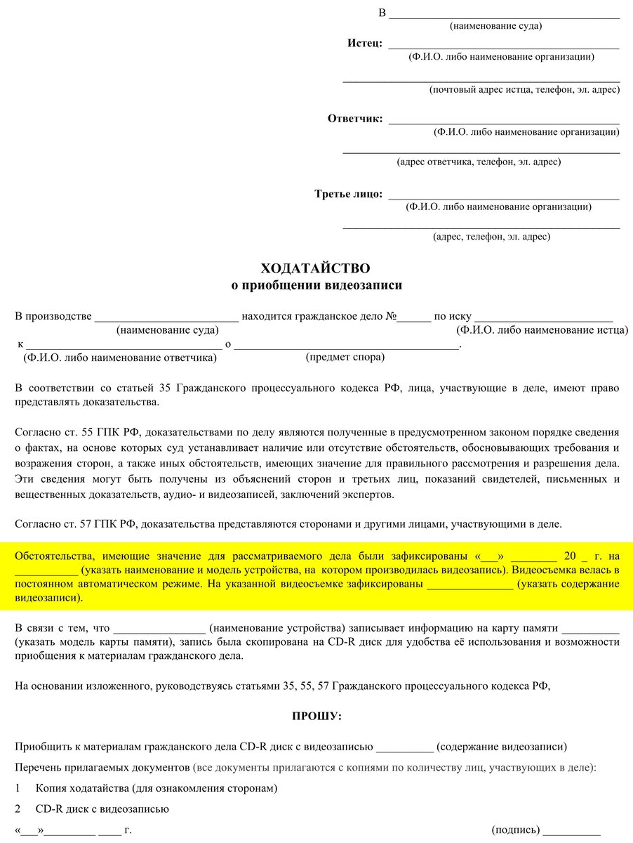 Приобщение к делу дополнительных ходатайств. Ходатайство о приобщении. Ходатайство о приобщении к материалам дела. Ходатайство о приобщении доказательств к материалам. Заявление о приобщении документов к делу.