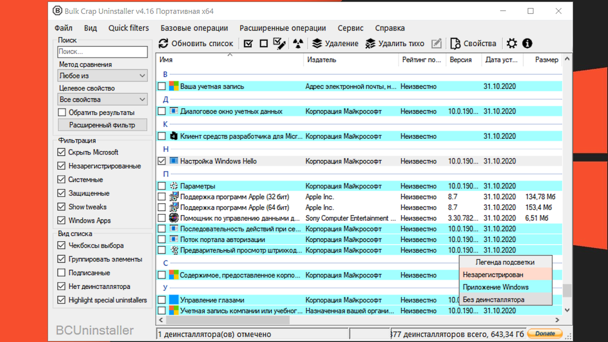 Самая мощная утилита для Windows - удаляет абсолютно все! | (не)Честно о  технологиях* | Дзен