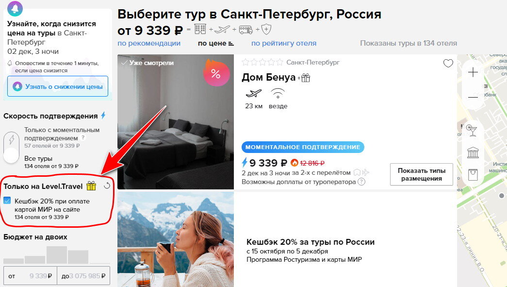 Выбор тура в Санкт-Петербург соответствующего акции кэшбэк за отдых в России по карте МИР