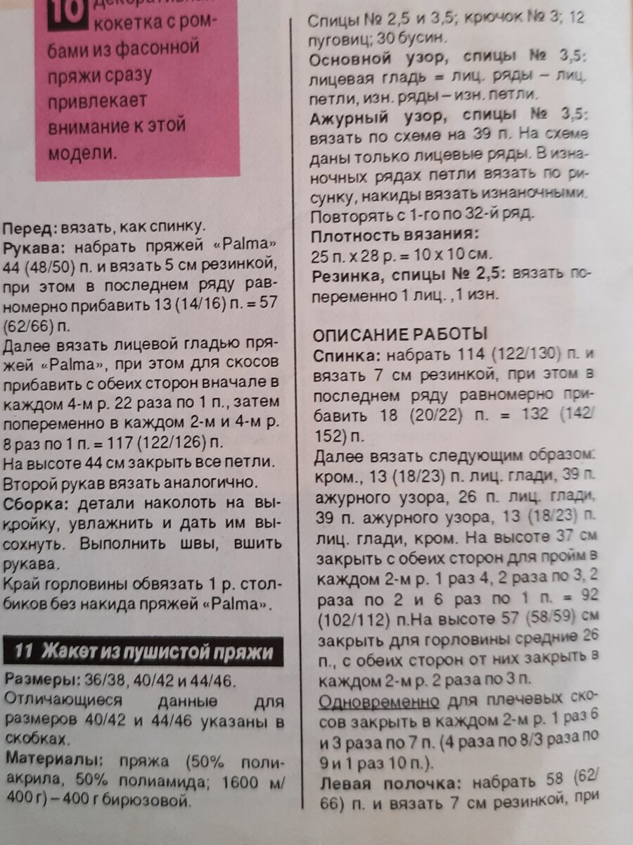 фото из журнала Sandra 8/1994 август