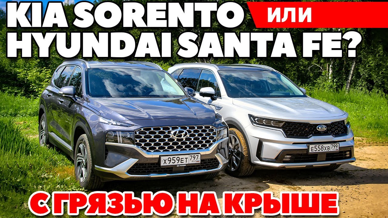 Kia Sorento против Hyundai Santa Fe: Бензин или Дизель? ТЕСТ ДРАЙВ ОБЗОР  2021