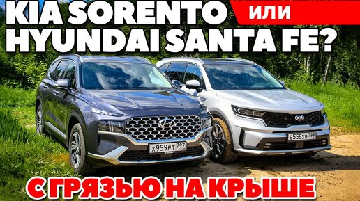 Kia Sorento против Hyundai Santa Fe: Бензин или Дизель? ТЕСТ ДРАЙВ ОБЗОР 2021