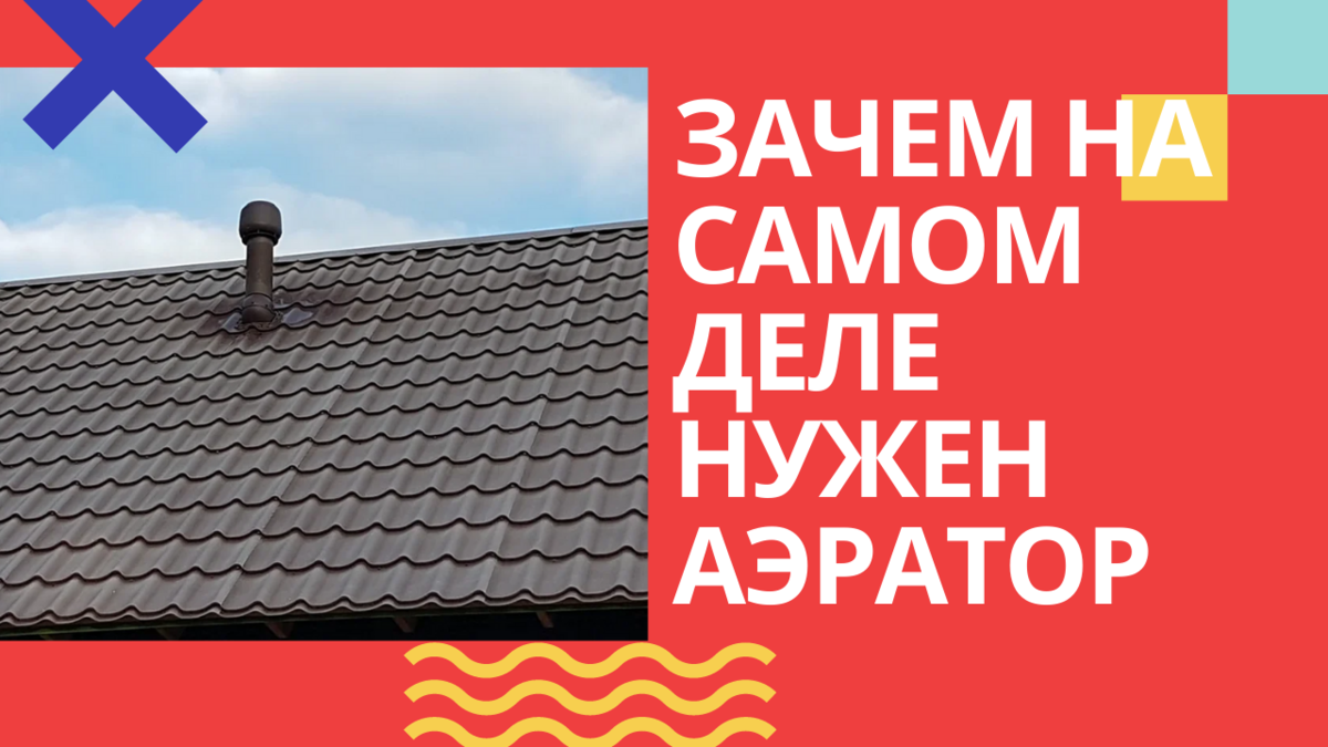 Для чего нужен аэратор