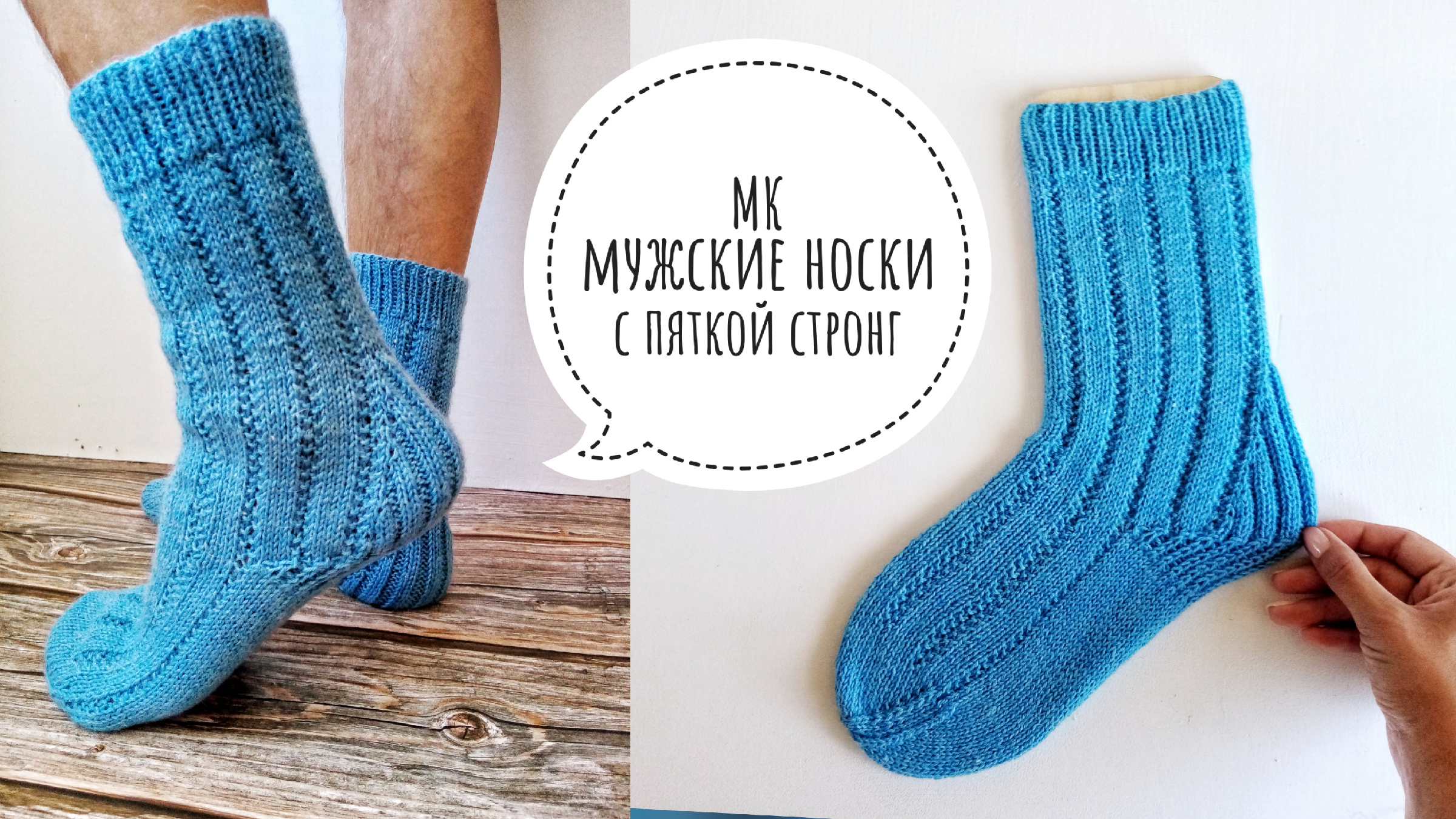 Носки с пяткой стронг спицами. Носки с пяткой стронг спицами. Носки спицами фабричный край. Мужские носки спицами пятка стронг. Пятка стронг мастер класс.