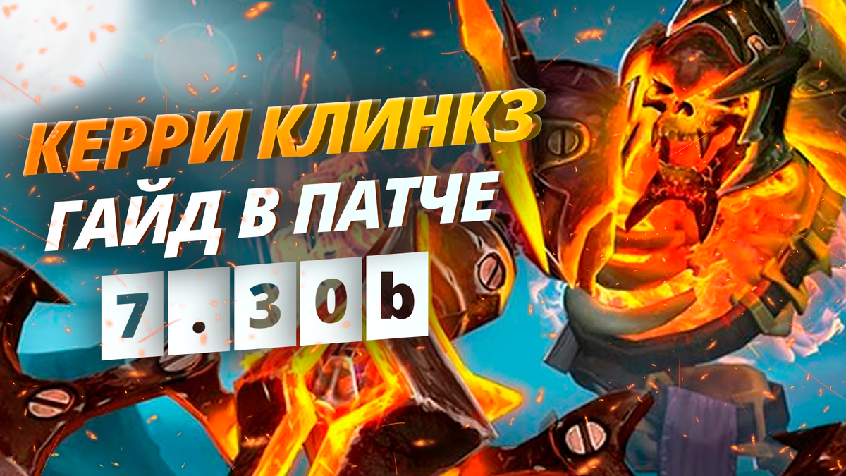 Топ керри патча 7.35 b
