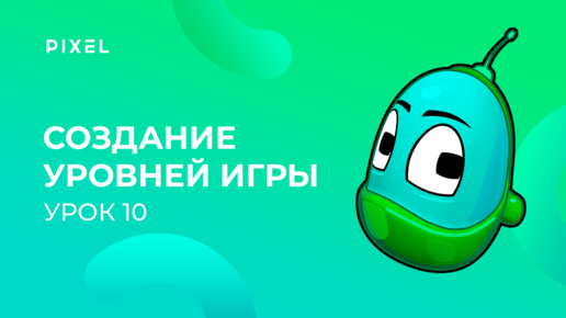 Уроки Kodu Game Lab | Урок 10. Создание уровней в игре Kodu Game Lab