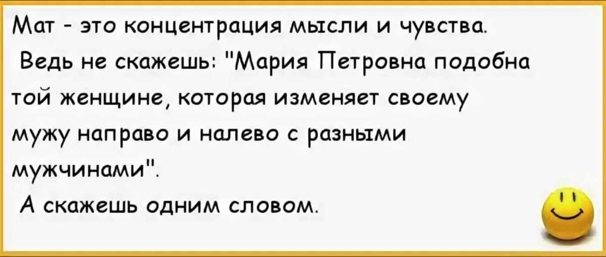 Жена заходит. Матерные анекдоты. Шутки с матом. Шутки про матерные слова. Шутки про русский мат.