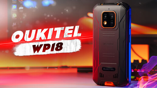 Это ЖЕСТЬ! ЛЮТАЯ АВТОНОМНОСТЬ! Защищенный смартфон Oukitel WP18